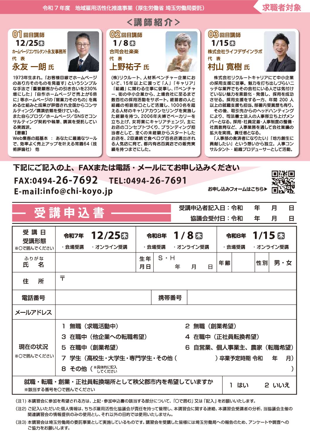 （再校正10.17）キャリアアップセミナー うら